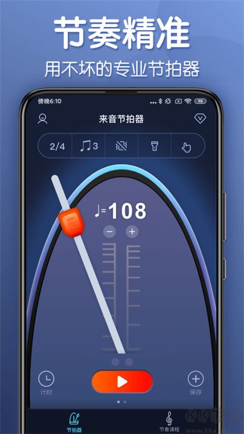 来音节拍器app免费版v2.12.0安卓版