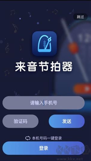 来音节拍器app免费版v2.12.0安卓版