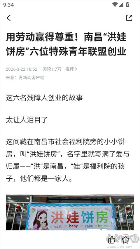 青新闻