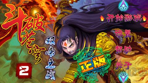 斗破苍穹2双帝之战