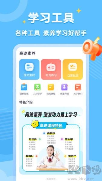 高途素养