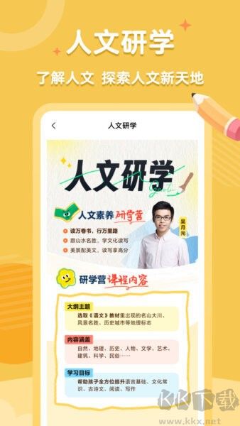 高途素养