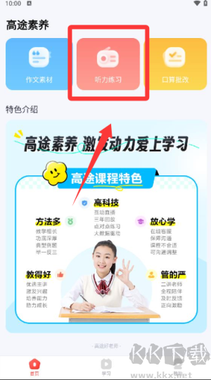 高途素养