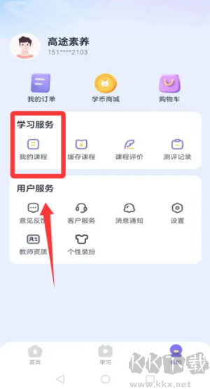 高途素养