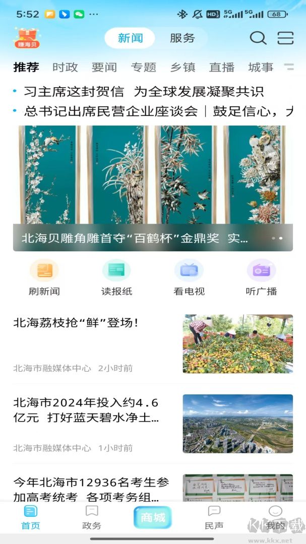 北海通讯