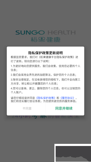 松果健康