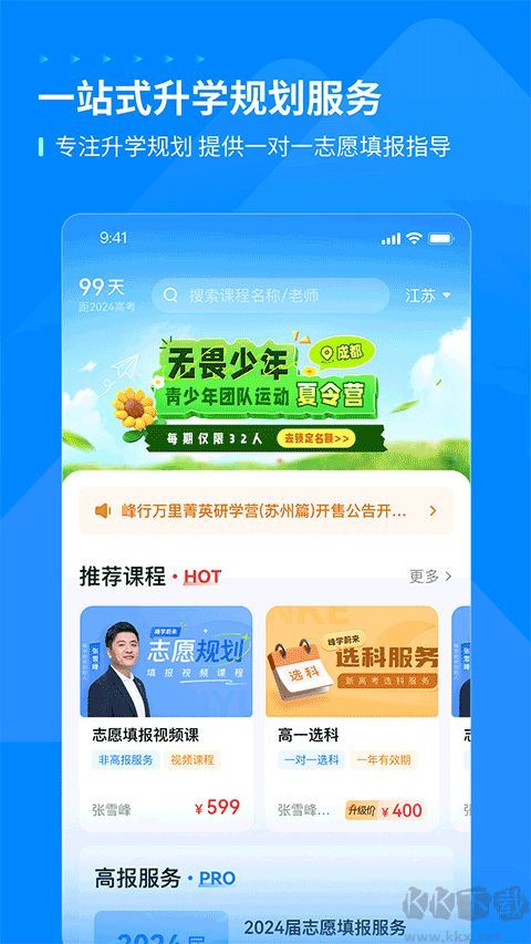 峰学未来