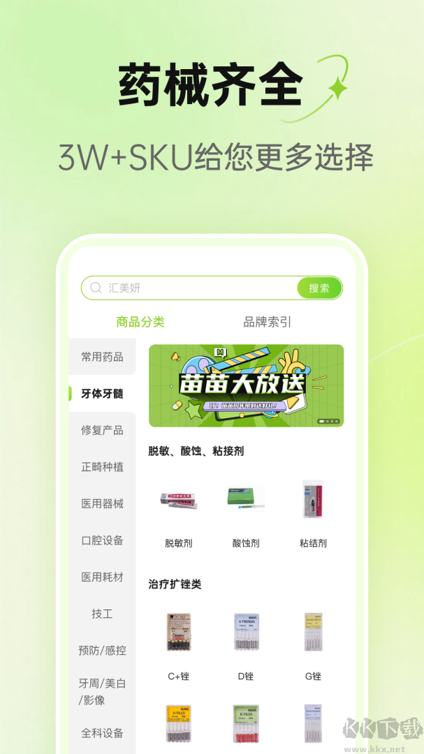 梅苗苗app最新版