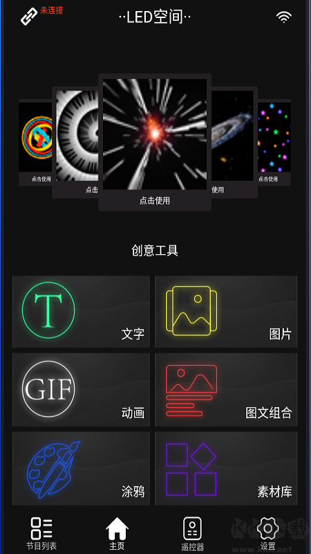 led空间app最新版