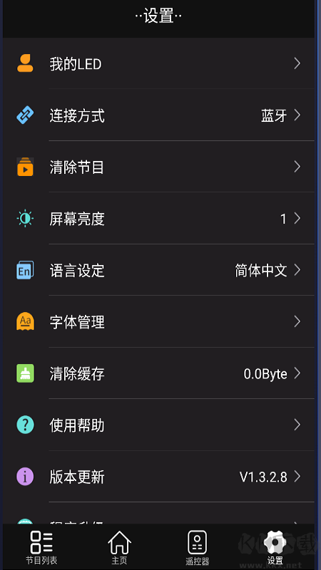 led空间app最新版