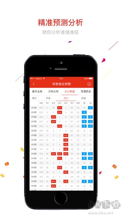 彩票管家最新版