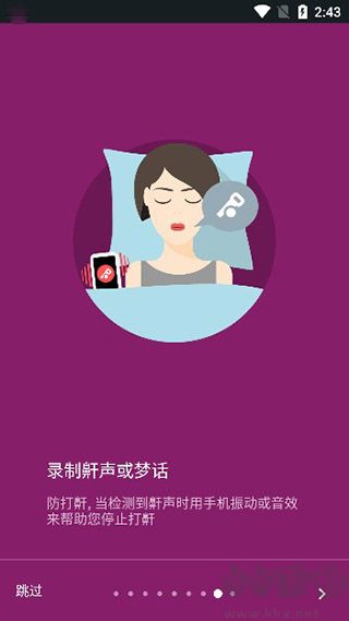 睡眠追踪