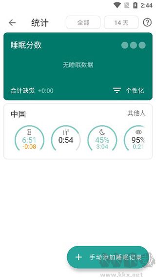 睡眠追踪