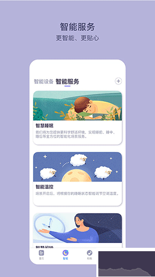 CLife睡眠