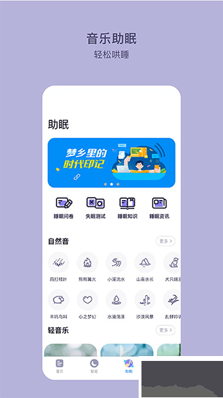 CLife睡眠