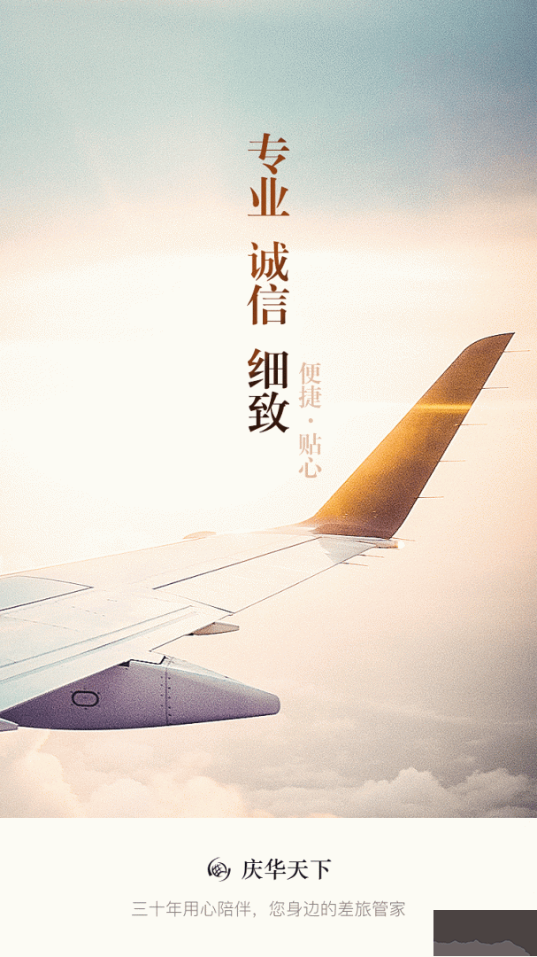 庆华天下