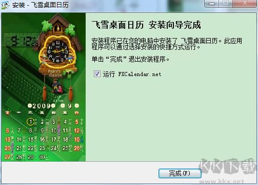 飞雪桌面日历电脑版