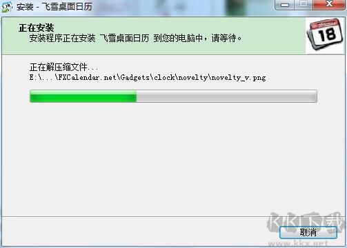 飞雪桌面日历电脑版