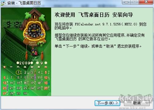 飞雪桌面日历电脑版