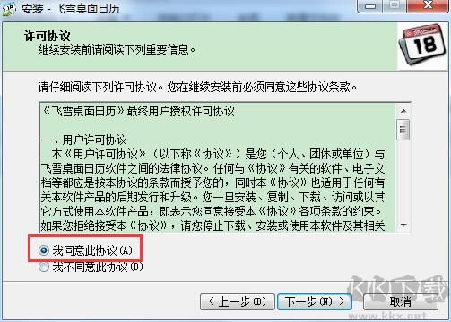 飞雪桌面日历电脑版