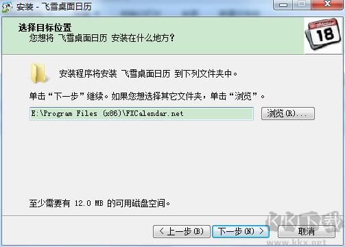 飞雪桌面日历电脑版