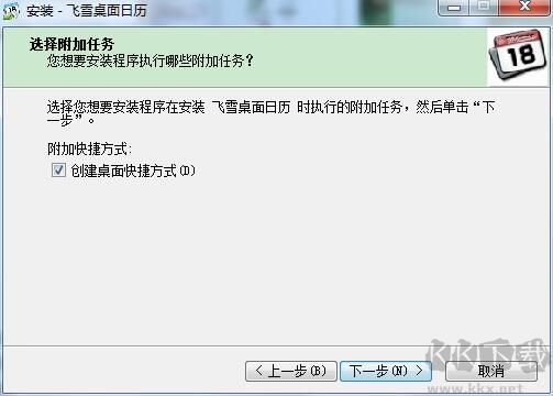 飞雪桌面日历电脑版