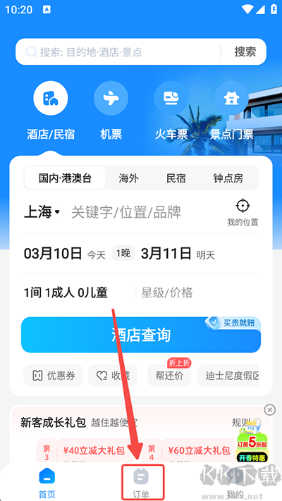 智行旅行