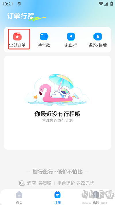 智行旅行