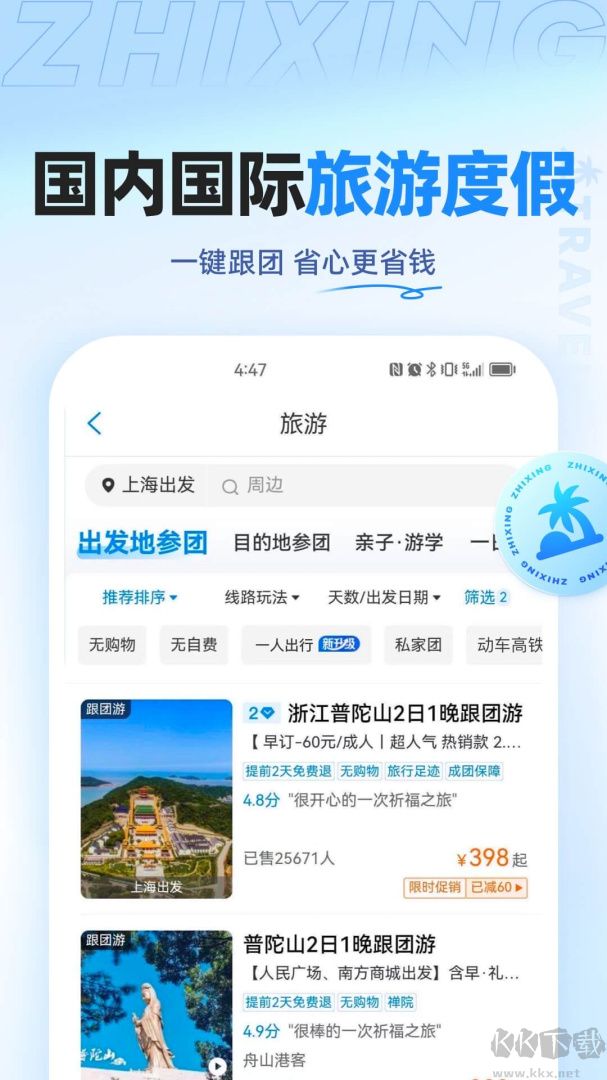 智行旅行