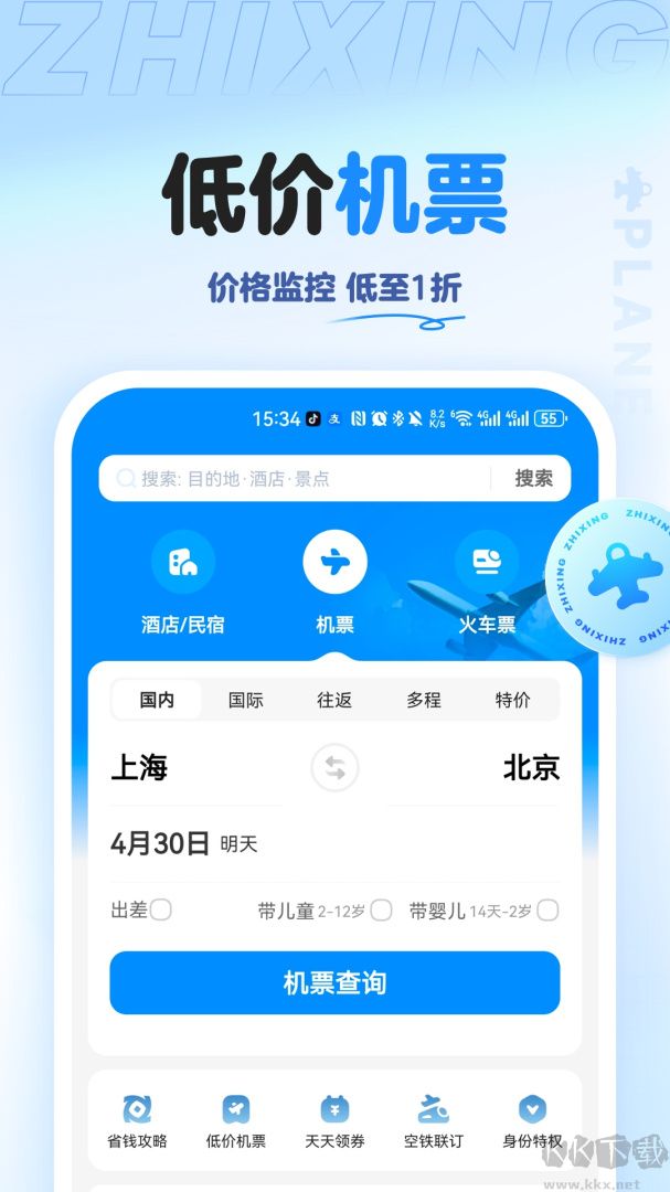 智行旅行