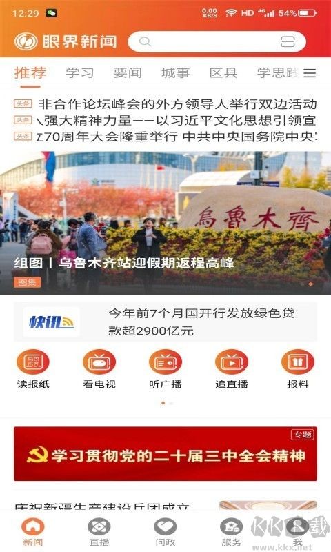 眼界新闻