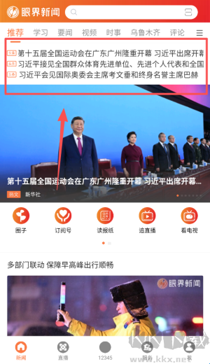 眼界新闻
