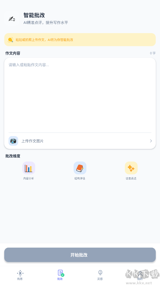 满分作文宝