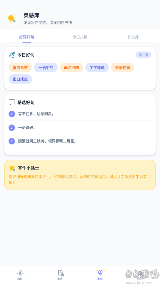 满分作文宝