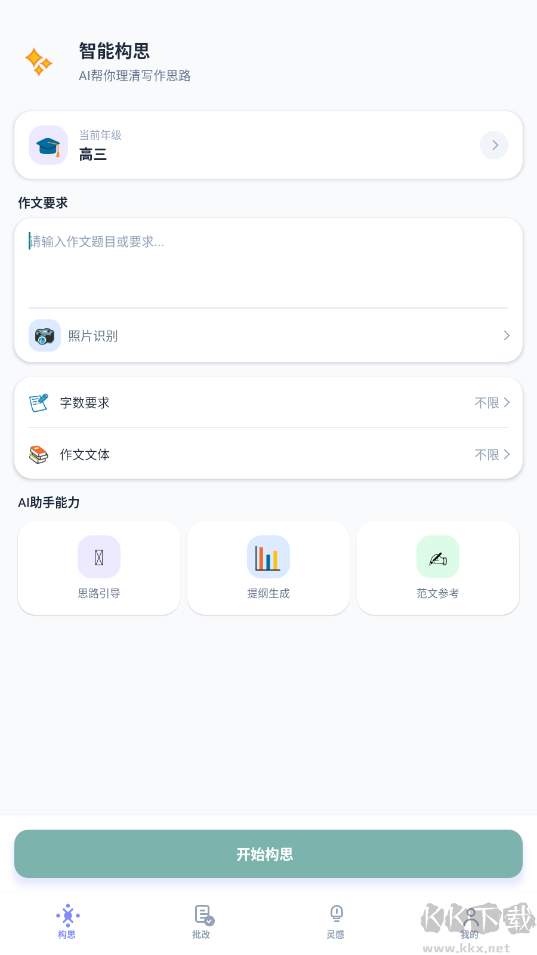 满分作文宝