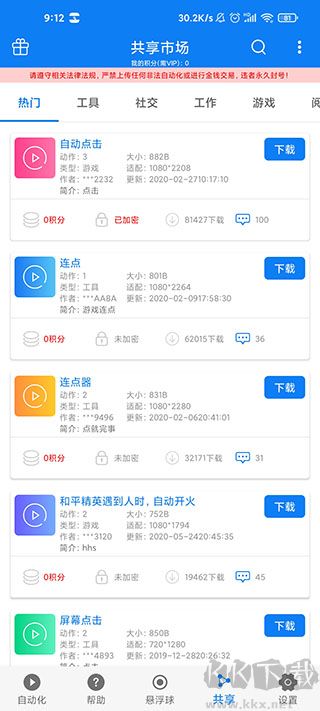 连点器