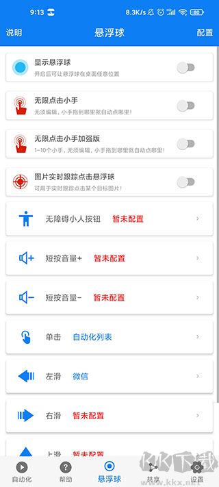 连点器