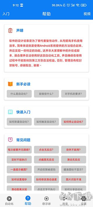 连点器