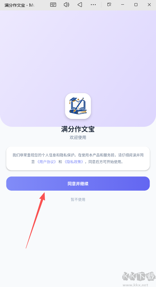 满分作文宝