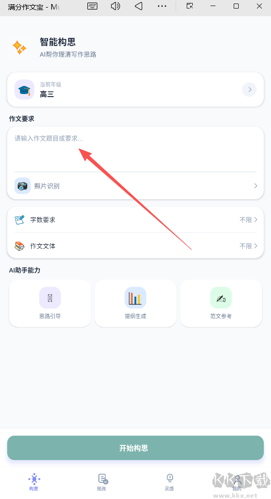 满分作文宝