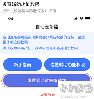 自动连点神器