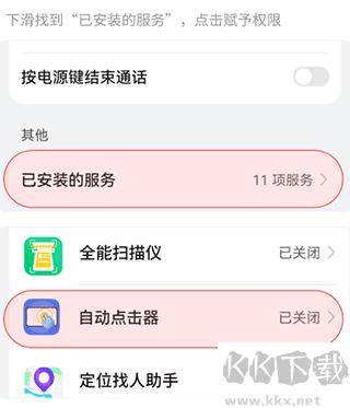 自动连点神器