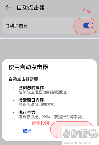 自动连点神器