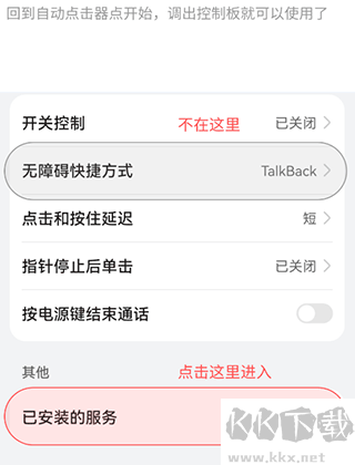 自动连点神器