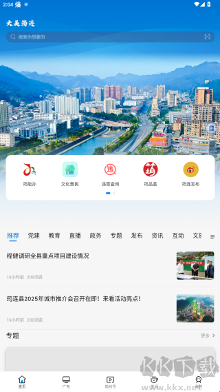 大美筠连app免费版v2.3.0手机版