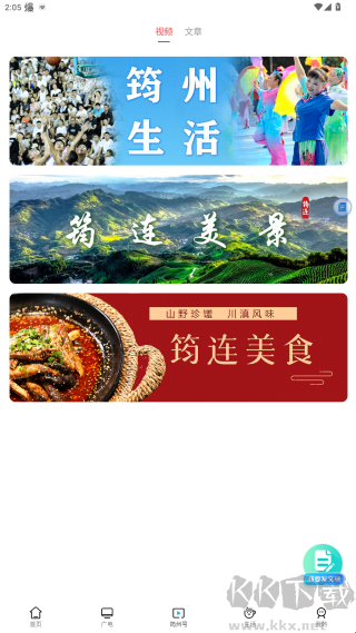 大美筠连app免费版v2.3.0手机版