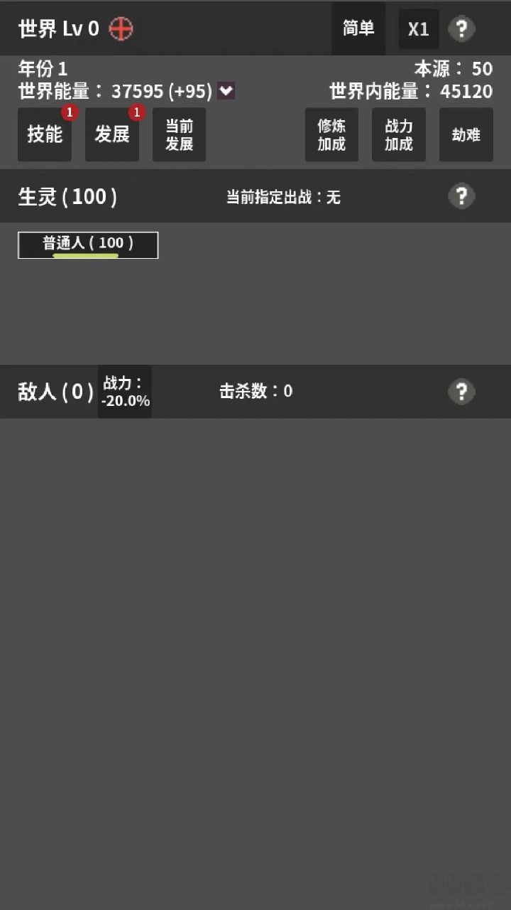 修真世界模拟器口袋版安装v1免费版