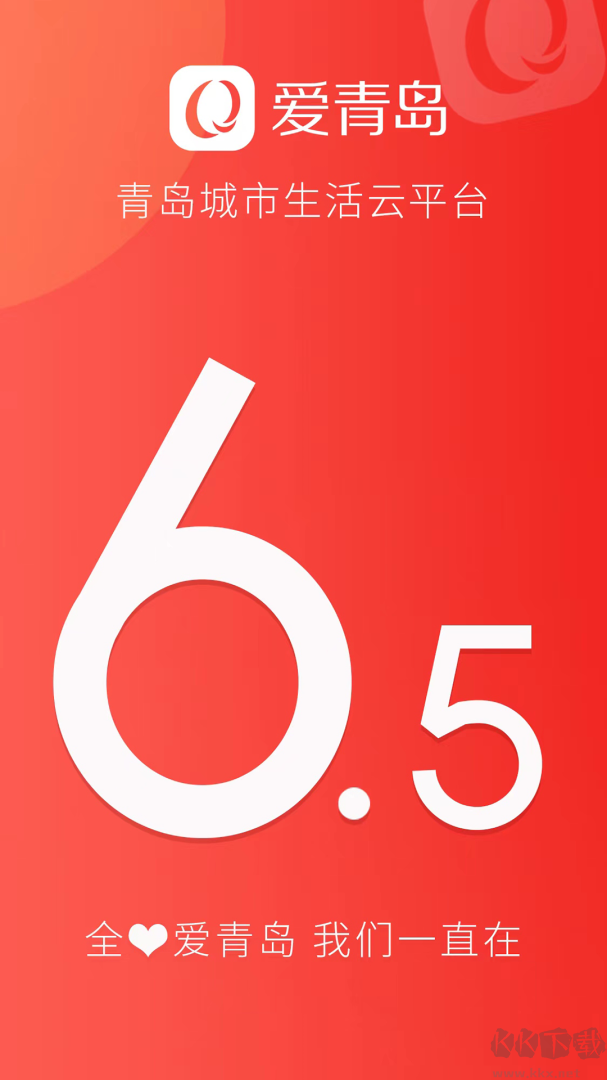 爱青岛app安卓版v6.5.24官方版