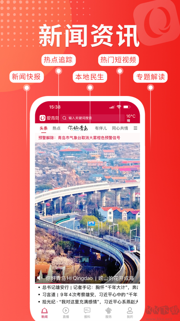 爱青岛app安卓版v6.5.24官方版