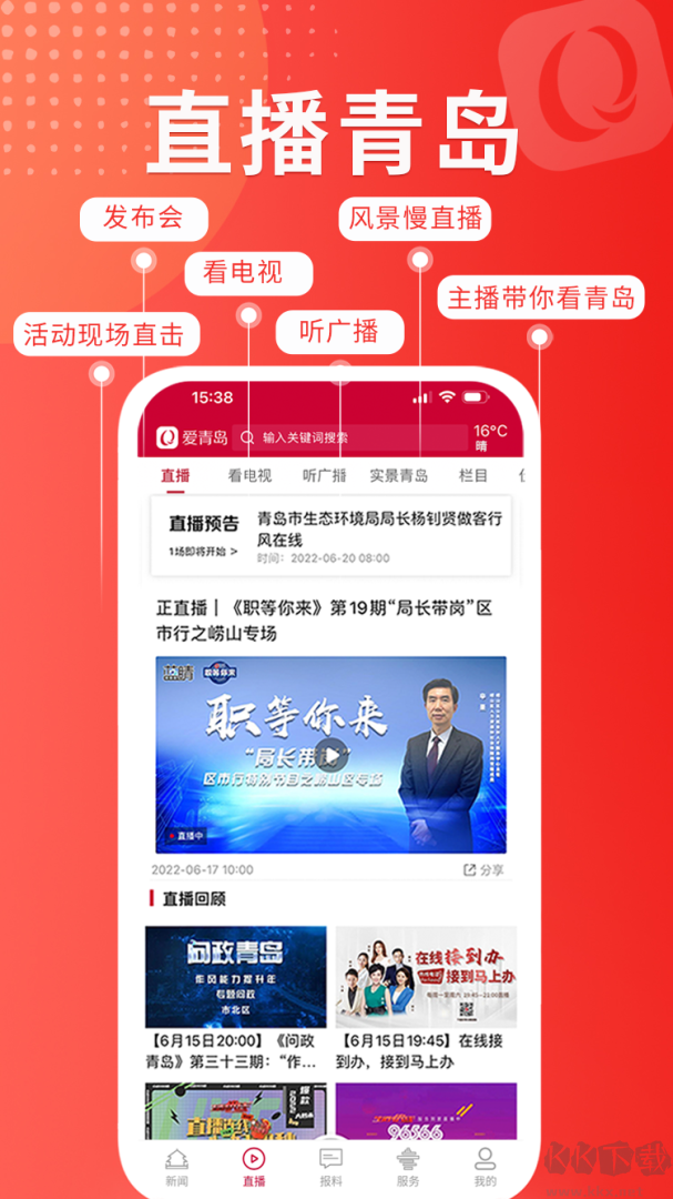 爱青岛app安卓版v6.5.24官方版